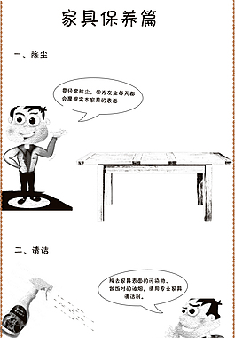 家具保养
