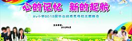 毕业班感恩母校主题晚会图片