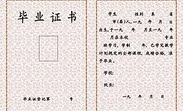 毕业证书失量图片