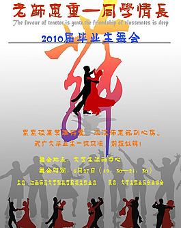 毕业生舞会海报图片