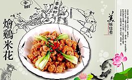 鸡米花图片