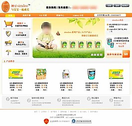 儿童营养品B2C网页模板