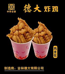 鸡米花图片
