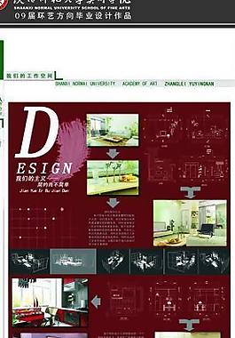 毕业设计 师范 室内设计 装潢 大学图片