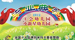 幼儿园毕业典礼背景图图片