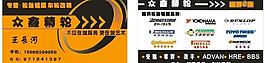 米其轮胎图片