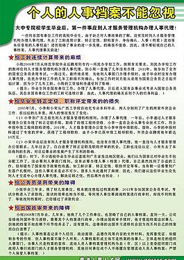 人事局人个档案图片