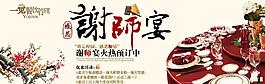 谢师宴图片