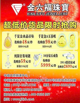 金六福珠宝图片