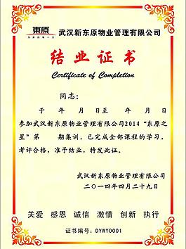 结业证书图片
