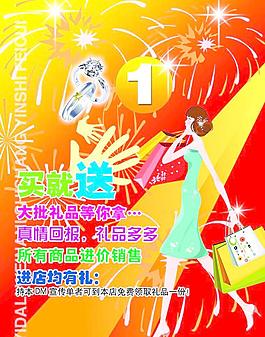 珠宝宣传单图片