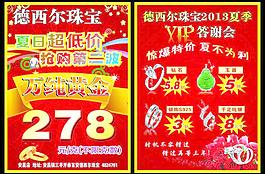 珠宝宣传单图片