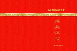 结业证书图片