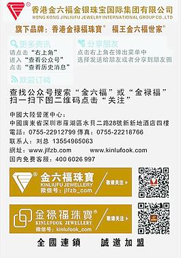 金六福珠宝图片