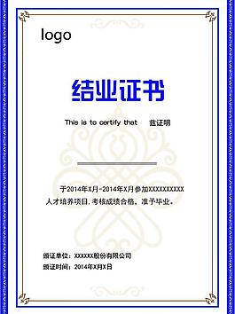 结业证书图片