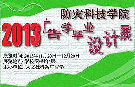 设计展海报图片