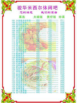 米西尔菜单图片