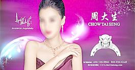 周大生珠宝图片