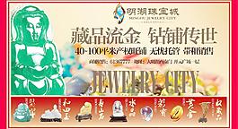 珠宝城广告图片
