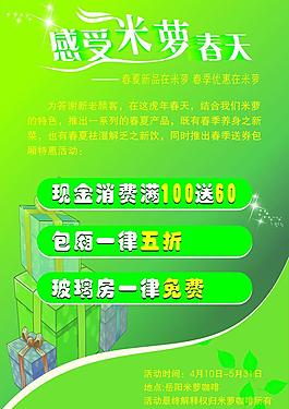 米萝咖啡海报图片