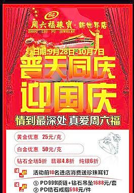 珠宝 钻石 展架图片