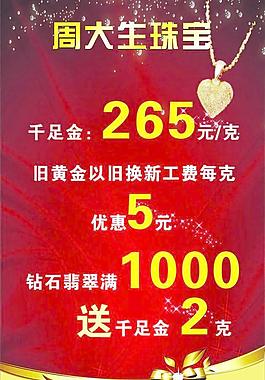 周大生珠宝图片
