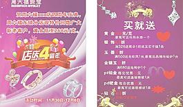 珠宝店传单图片