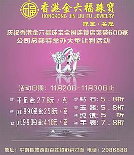 金六福珠宝图片