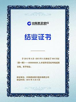 结业证书图片