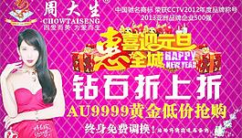 周大生珠宝图片