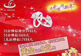 珠宝宣传单图片