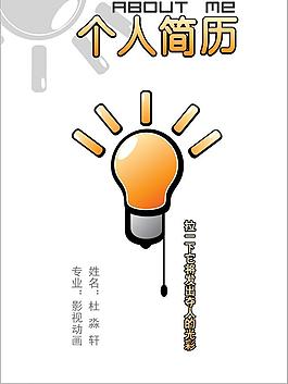 求职简历图片