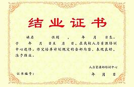 结业证书图片