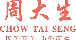 周大生珠宝图片
