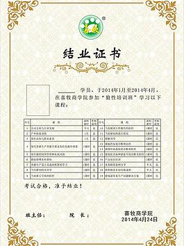 结业证书图片