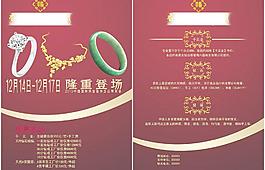 珠宝宣传单图片