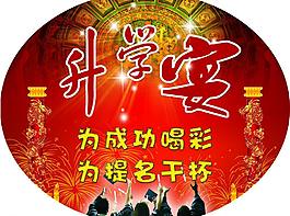 升学宴图片