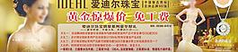 珠宝宣传单图片