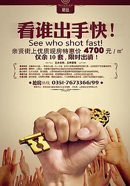 珺廷地产抢房宣传海报PSD素