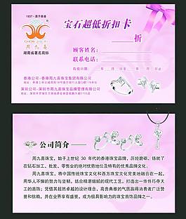 珠宝折扣卡图片