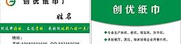纸业名片图片