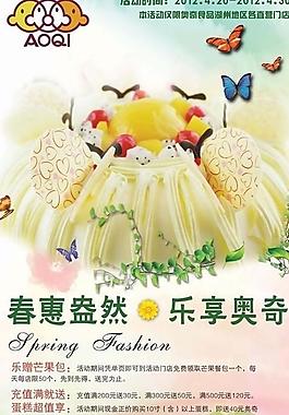 春季蛋糕门店海报PSD素材