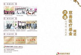 慈善折页图片