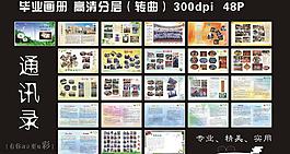 通讯录图片