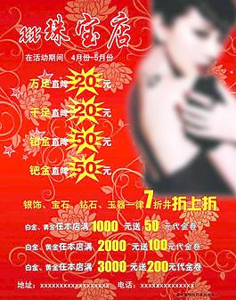 珠宝店海报图片