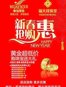 新春 抢购 珠宝图片