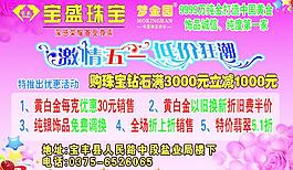 珠宝店广告图片