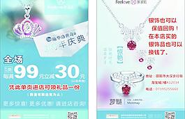 珠宝 宣传单图片