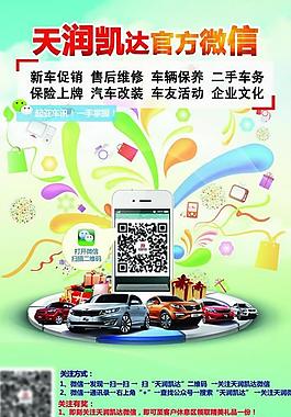 汽车保养微信公众账号PSD宣