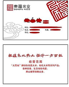 东福米业名片图片